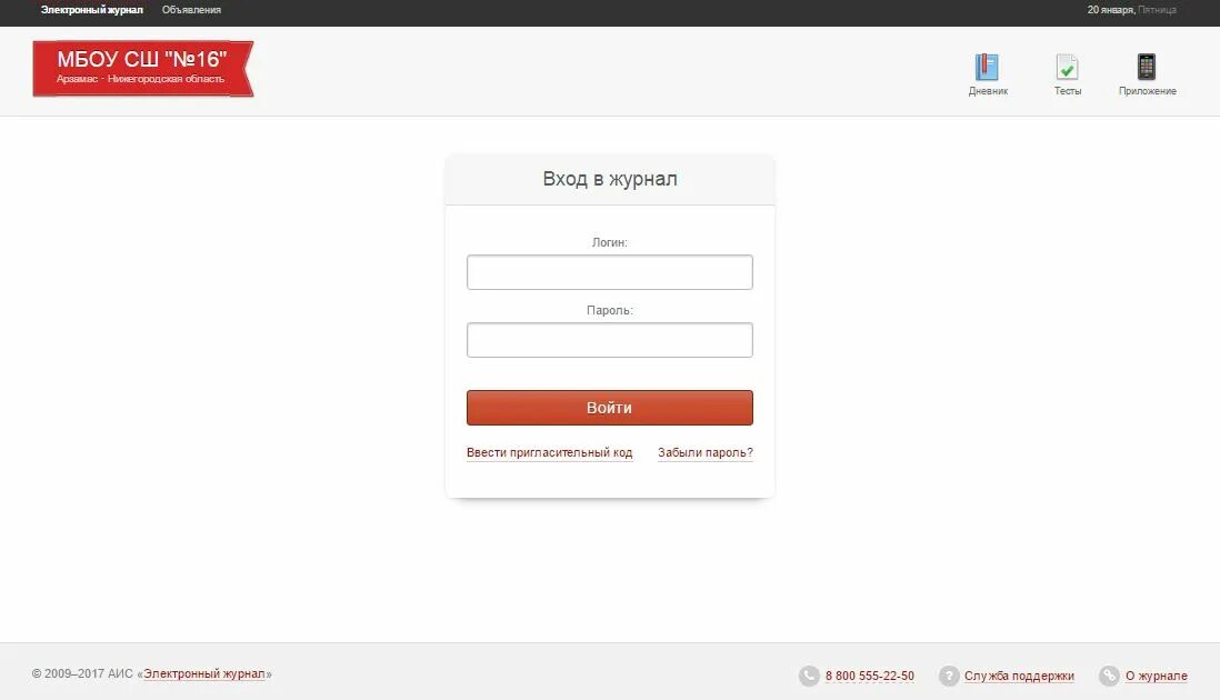 Нижегородский дневник вход. Электронный журнал 16. Электронный дневник школа 16 Усолье-Сибирское. ЭЛЖУР МБОУ лицей Арзамас. Электронный дневник 16 школа Саранск.