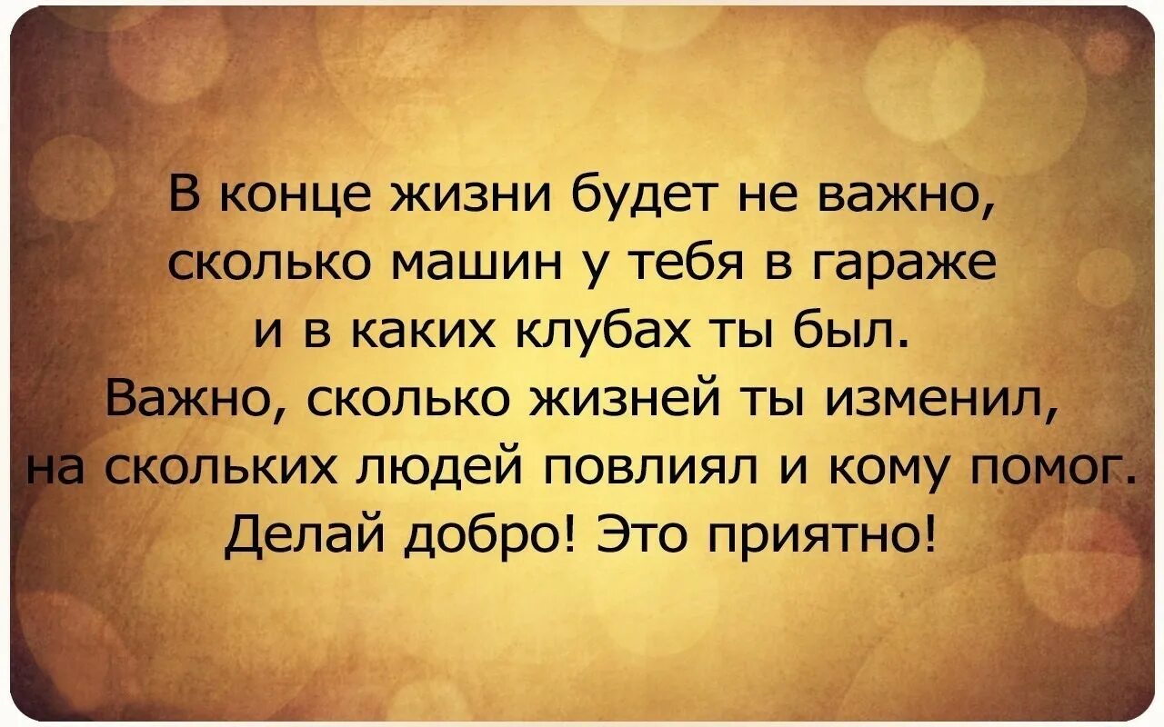 Счастье быть нужным читать полностью. Умные мысли и высказывания. Умные и красивые фразы. Мудрые высказывания. Умные цитаты.