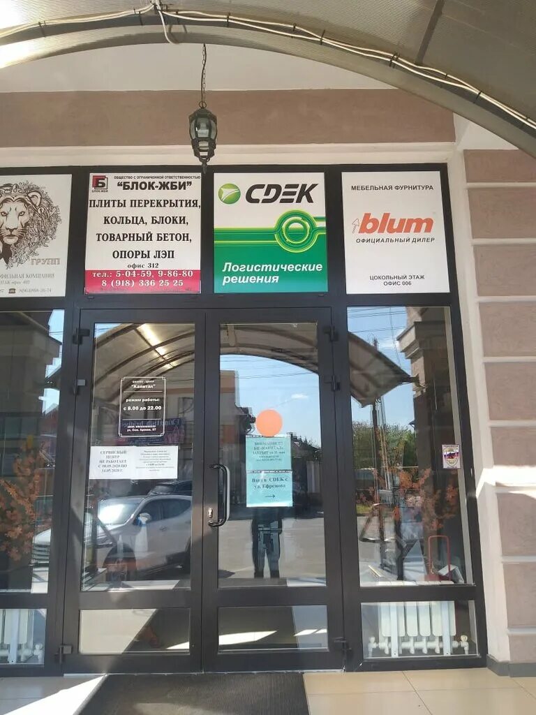 Сдэк реклама. Сдэк. Сдэк реклама. Сдэк армавир график. Логотип компании сдэк.