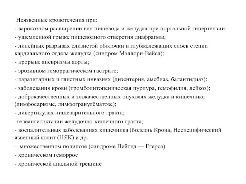 Кровотечение при раке желудка