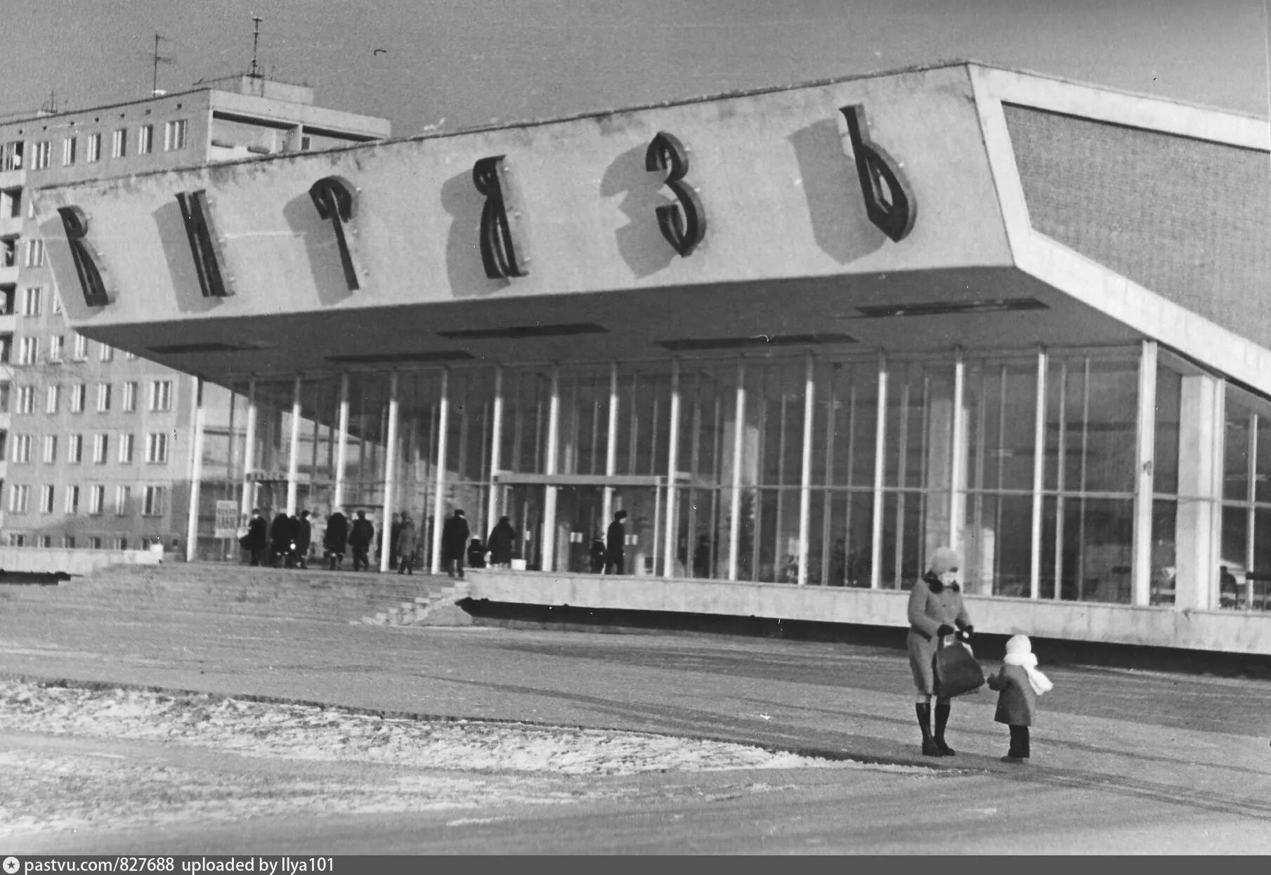 Советские кинотеатры москвы. Кинотеатр Витязь Москва. Кинотеатр на Миклухо-Маклая Витязь. Кинотеатр Витязь Москва Беляево. Кт Витязь Беляево.