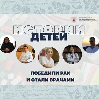 Дети победившие рак