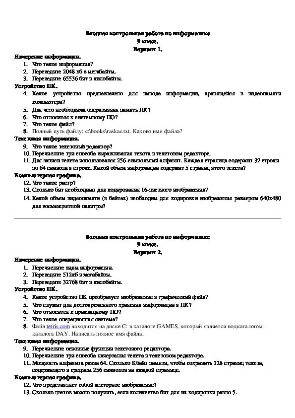 Итоговая контрольная информатика 9. Входная контрольная работа Информатика 9 класс. Контрольные работы по информатике 9 класс с ответами 2 четверть. Информатика контрольная работа 9 класс 1 четверть. Контрольная Информатика 7 класс 1 четверть с ответами работа.