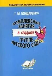 Горбатенко комплексные занятия с детьми 4 7