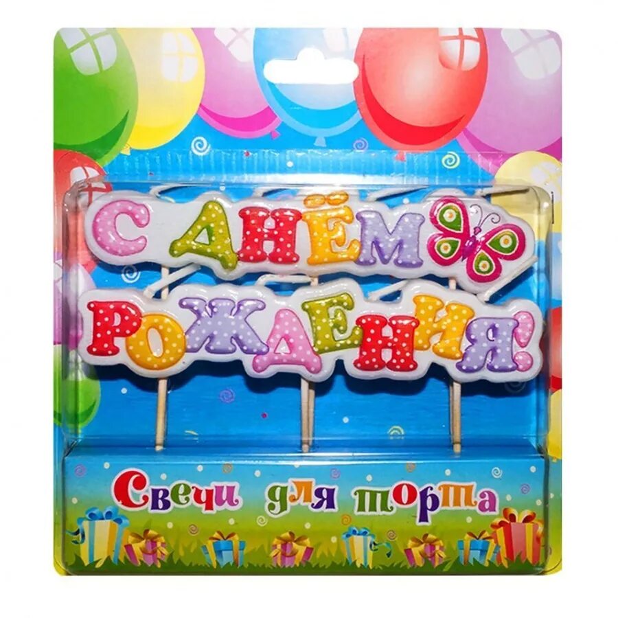 Свечи с логотипом в стекле. Свечка с надписью. Необычные свечи для торта. Свечи с посланием. Свечка с надписью.