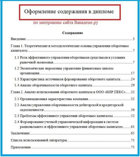 Формат дипломной работы. Как оформляется оглавление в дипломной работе. содержание дипломной работы пример. как оформить содержание в дипломе. как делать содержание в дипломной работе.
