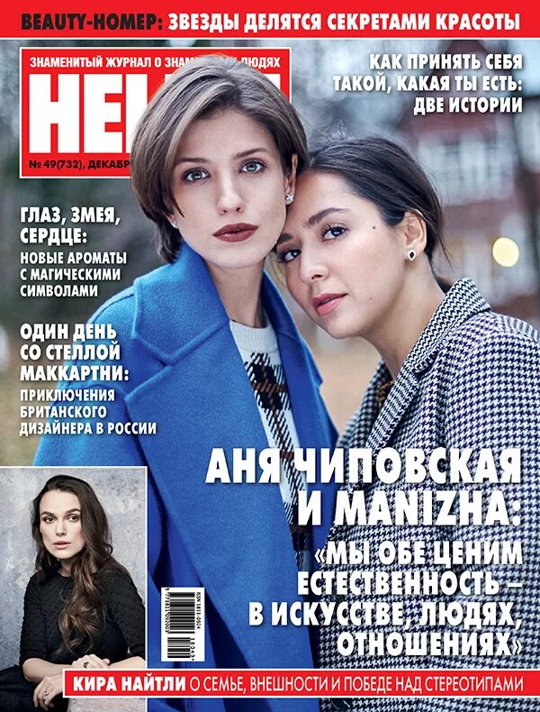 Журнал Хелло. Русские журналы hello. Журнал hello 2018. Журнал hello новый номер.