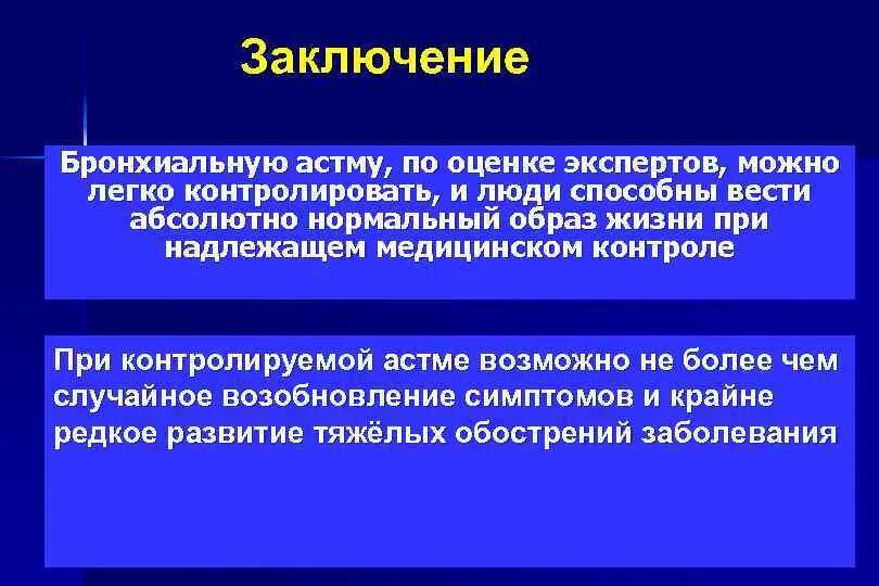 Бронхиальная астма курсовая работа. Бронхиальная астма курсовая работа