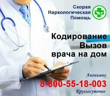 Наркологическая помощь на дому в спб