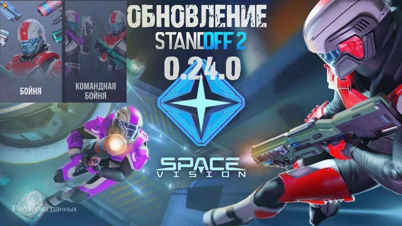Обновление стандофф 2 2025 году. Обновление стандофф 2 2025 году