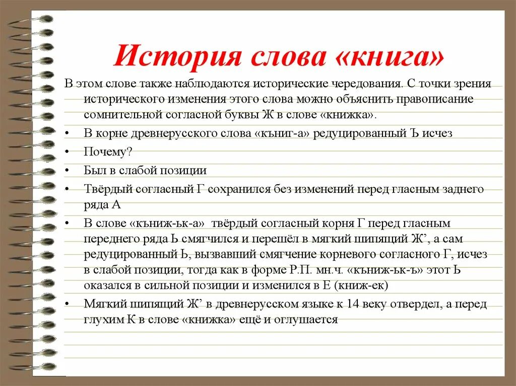 Слово история в другом значении. Происхождение слова книга. Происхождение Слава книга. История происхождения слова. История слова история.