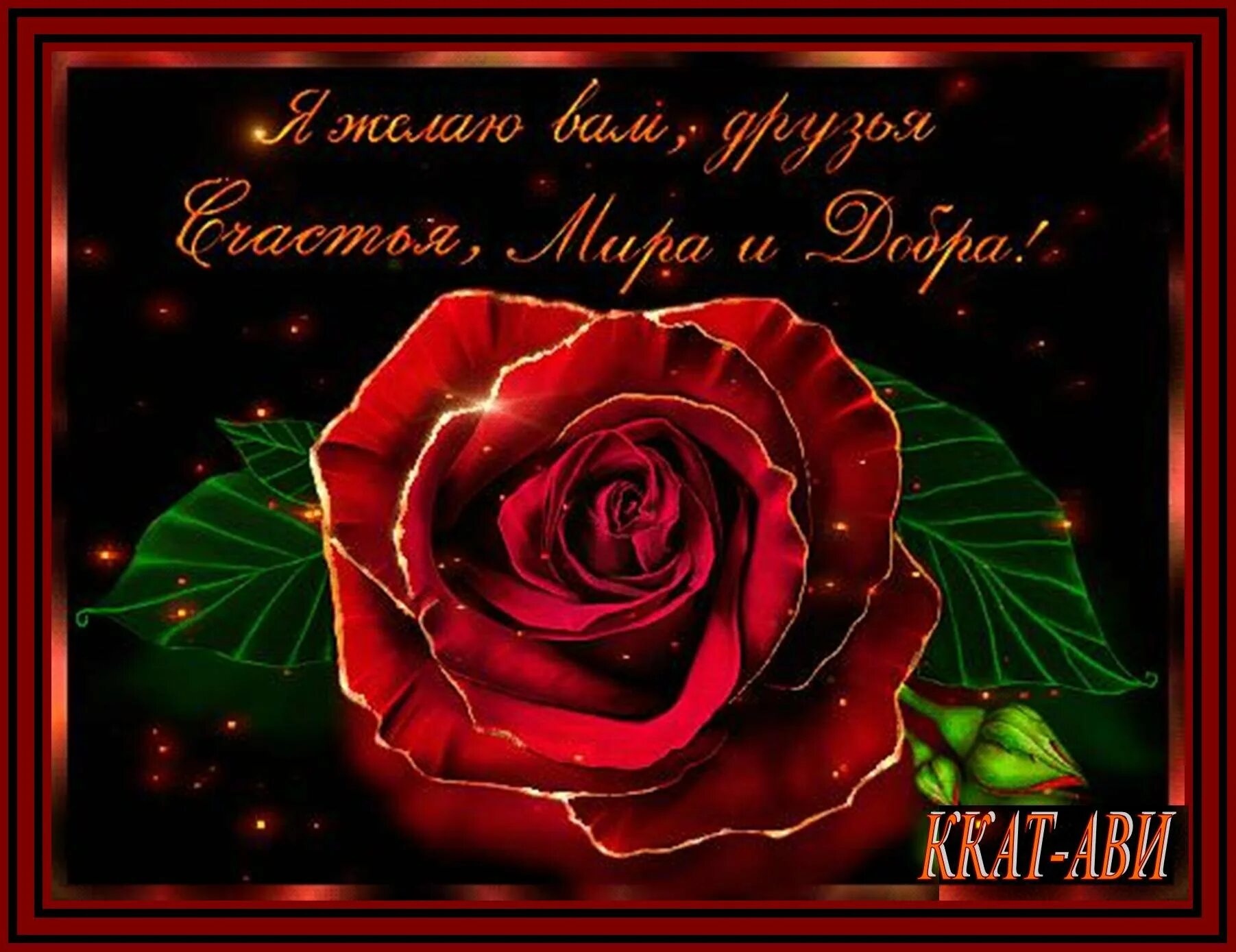 Анимашки пожелания друзьям. Шикарные пожелания друзьям. Живые открытки для друзей. Красивые пожелания для любимых друзей