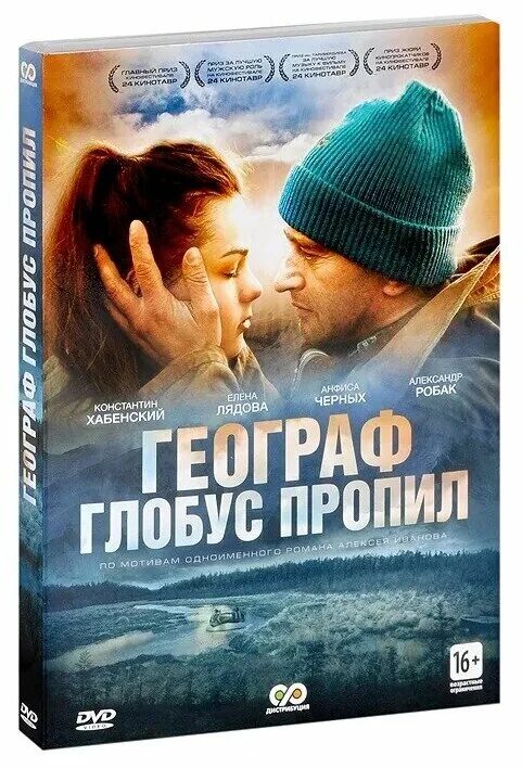 географ глобус пропил обложка книги. как правильно пить соду. хабенский географ. константин хабенский географ глобус пропил. вильям пил 3 года купажированный шотландский виски.