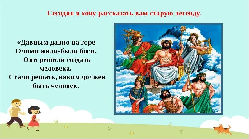 Олимп греция мифология. Зевс на олимпе. Бог жил на горе олимп. Давным давно на горе олимп жили боги стало им скучно и решили они. Гора олимп зевс.