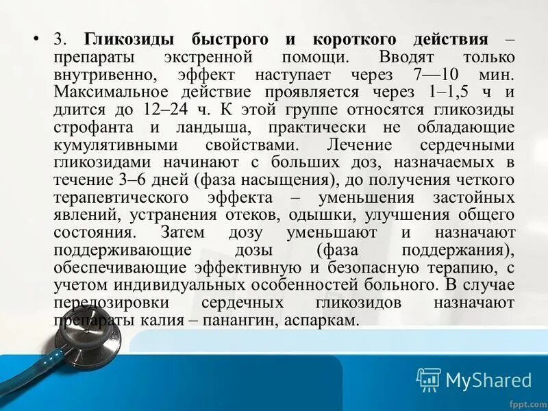сердечные гликозиды перечень. сердечные гликозиды вводятся под контролем. сердечные гликозиды пр. разведение сердечных гликозидов. препараты наперстянки сердечные гликозиды.