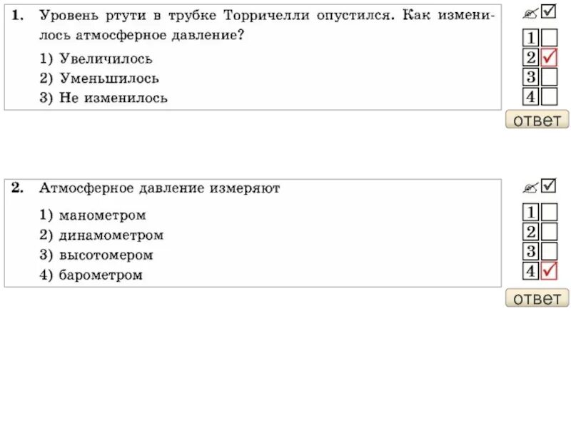 Тест по теме атмосферное давление. Тест по физике 7 класс атмосферное давление. Ответы на тест по физике 7 класс измерение атмосферного давления. Тест по физике 2210 атмосферное давление.