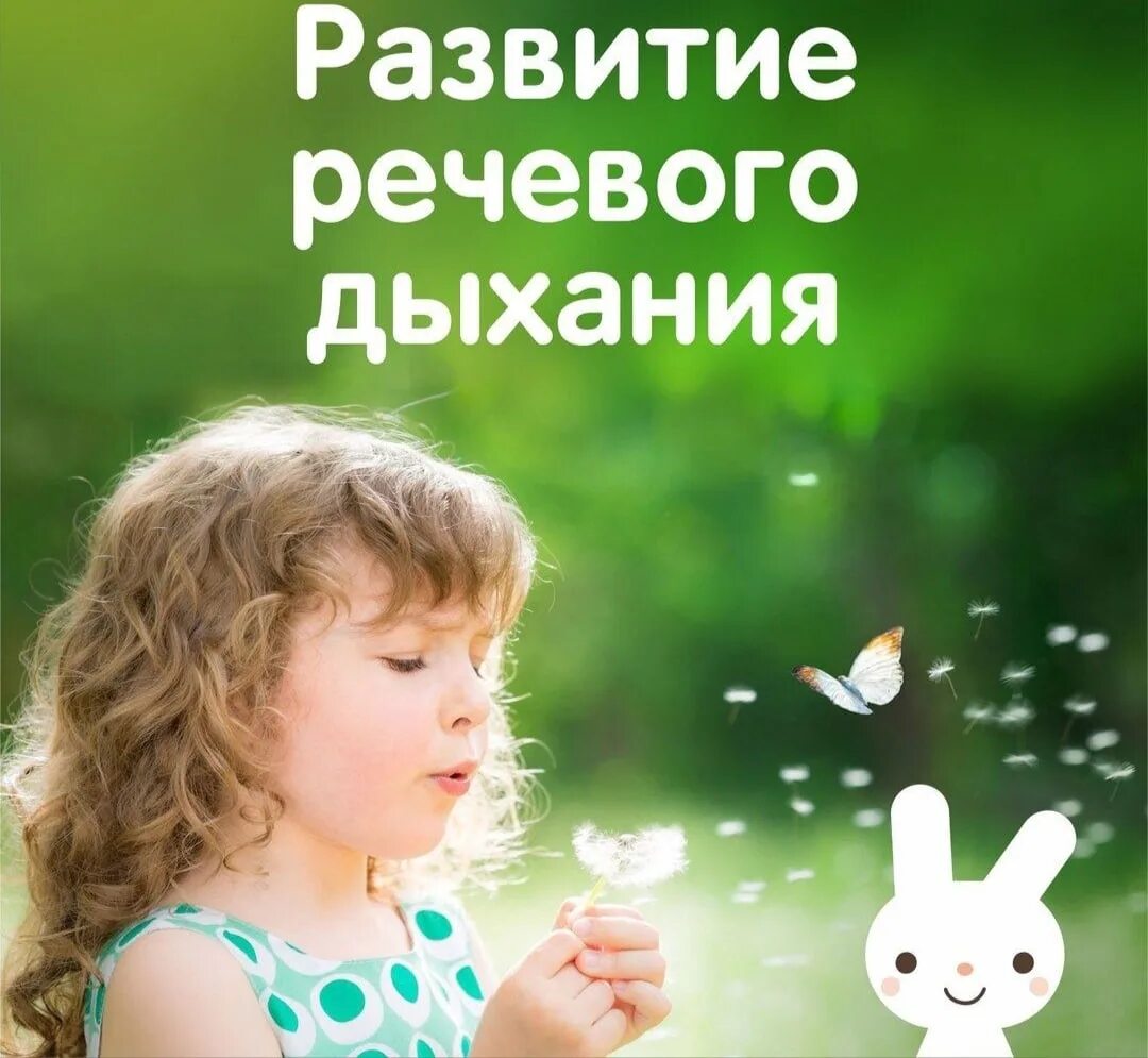 Работы по формированию речевого дыхания. Развитие речевого дыхания. развиваем речевое дыхание. речевое дыхание у детей. развитие речевого дыхания картинки.