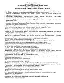 Процесс вопросы