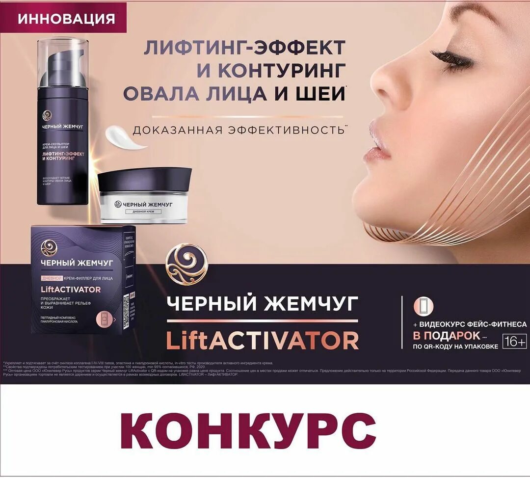 Черный жемчуг лифтинг эффект для какого возраста. Черный жемчуг лифтинг эффект куда пропал.