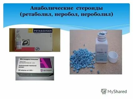 Ретаболил аналоги