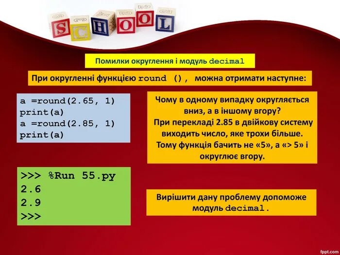Как в питоне округлить до сотых. Python модуль decimal. как найти сумму чисел в питоне. справочники модуль math: округление.