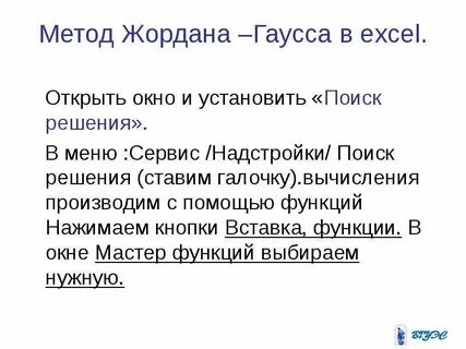 Метод гаусса в excel