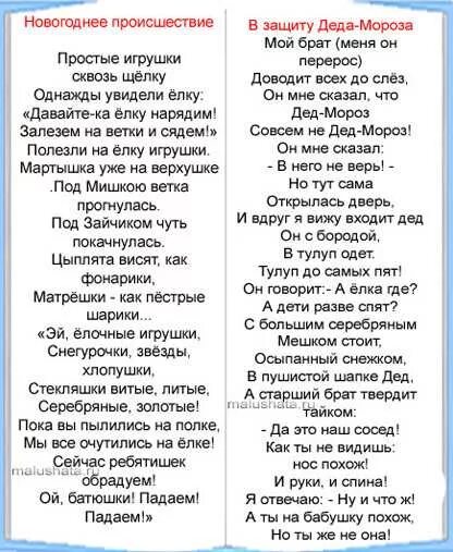 Стих про новый год по ролям. Смешные новогодние стихи для детей. прикольные стихи на новый год для детей. стихотворение на новый год длинные. смешные стихи про новый год для детей.