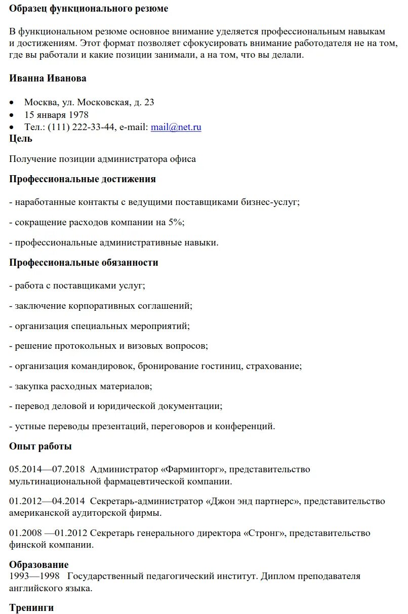 Образцы составления резюме на работу. Резюме для трудоустройства на работу образец. образец функционального резюме для устройства на работу. резюме образец 2025 word. образец резюме для поступления на работу.