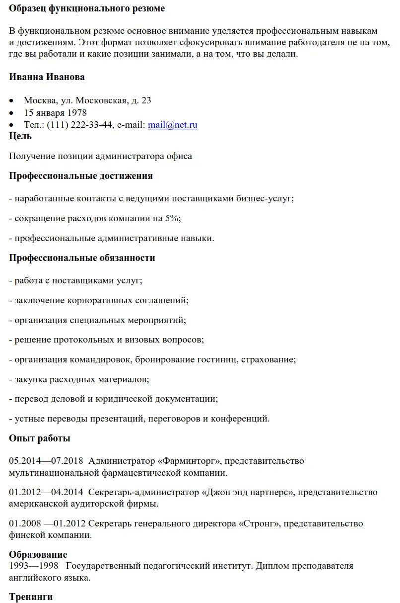 Примеры резюме для устройства на работу образец. Резюме для трудоустройства на работу образец. Образец функционального резюме для устройства на работу. Резюме образец 2022 Word. Образец резюме для поступления на работу.