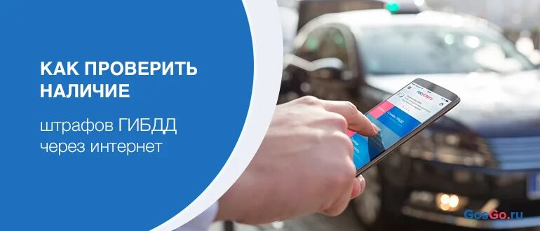 Проверка штрафа гаи. Госуслуги по линии гаи штрафы. проверка штрафа киргизия. штрафы гибдд на трактор. гибдд бурятии штрафы.