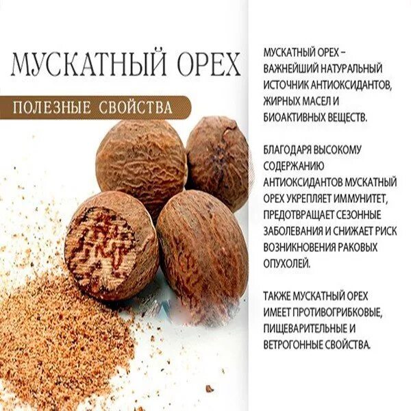 Мускатный орех молотый 80гр. Молотый мускатный орех эффект. Мускатный орех виды. Мускатный орех размер. Мускатный орех польза и вред