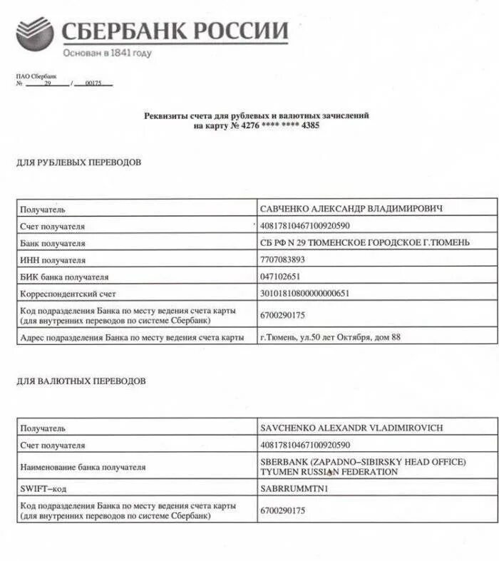 Пао сбербанк ул вавилова инн. Банковские реквизиты пример Сбербанк. Реквизиты счета Сбербанк образец. Реквизиты банковского счета Сбербанк образец. Реквизиты банка Сбербанк образец.