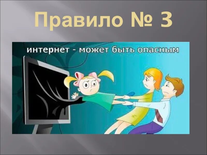 Классный час на тему интернет. Безопасность в интернете. Безопасность в интернете классный час. Безопасность интернета для детей классный час.