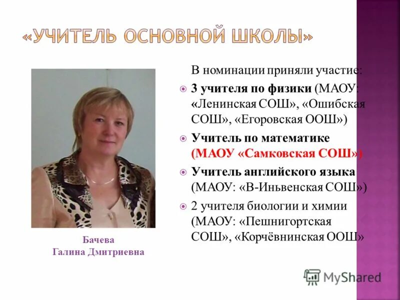 образ современного педагога. учителя основной школы какие. важные качества учителя. имидж педагога. взаимосвязь учителей начальных классов.