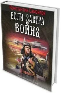 Читать попаданец ученик