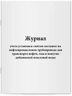 Журнал учета установки
