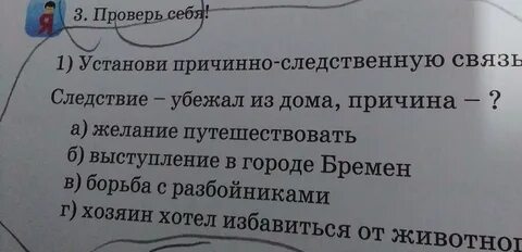 Составьте причинно следственную связь следующего несчастного случая