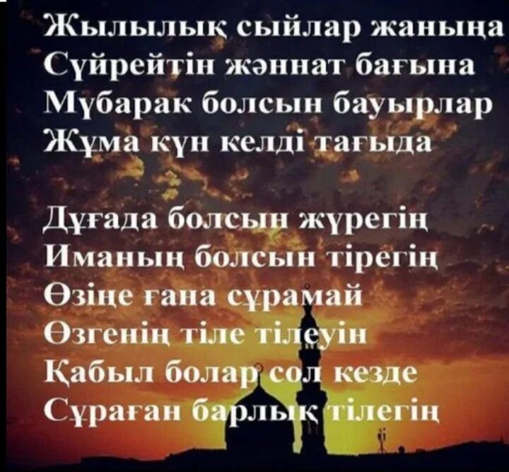 Жума кабыл болсын фото. Жума мубарак. Жұма күн. Открытки жұма. Жұма күн.