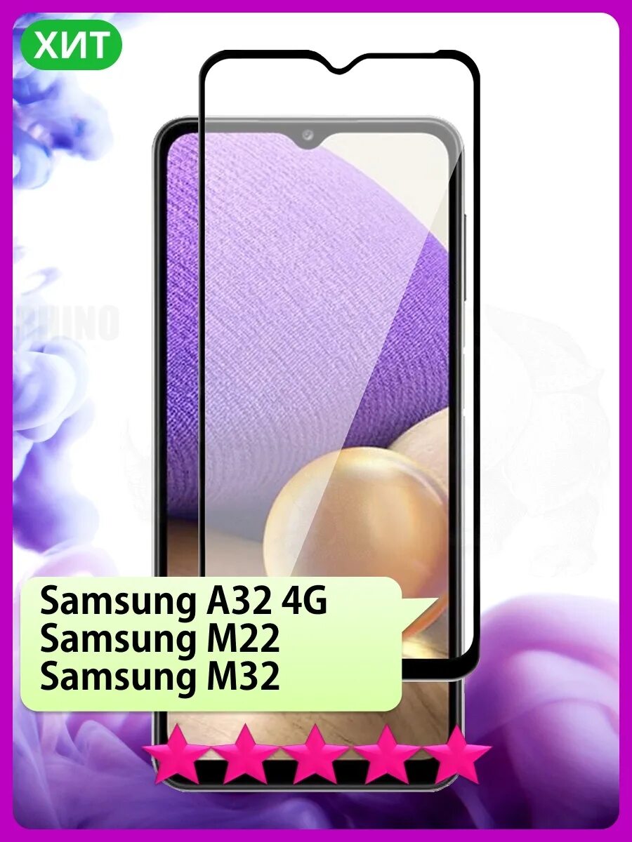 Стекло на самсунг а 22. Защитное стекло для samsung galaxy a22. самсунг галакси м22. самсунг а32 4g. защитное стекло на самсунг m32.