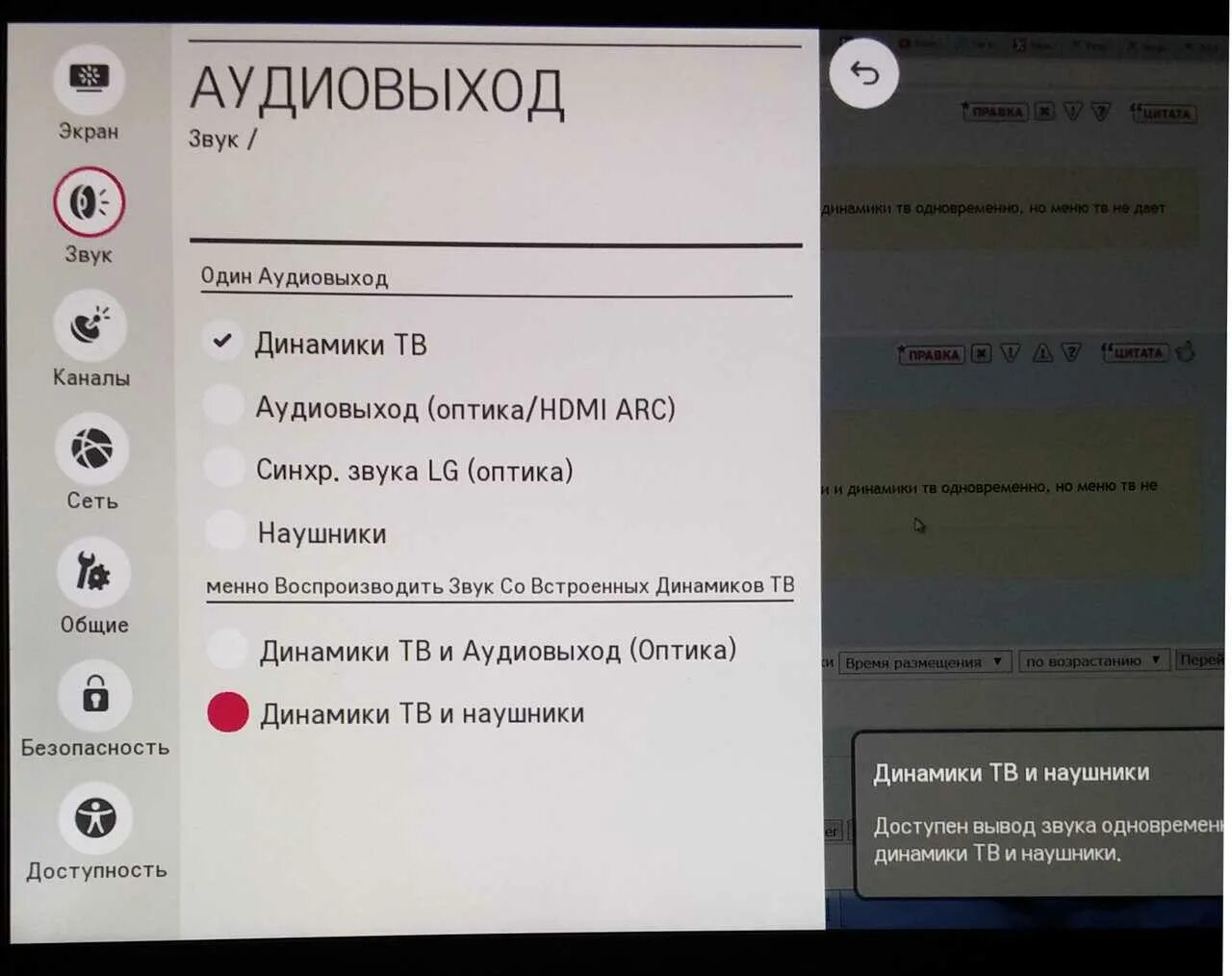 Отключился звук на телевизоре. Отсутствует звук на телевизоре LG. Пропал звук на телевизоре LG. Нету звука на телевизоре LG.