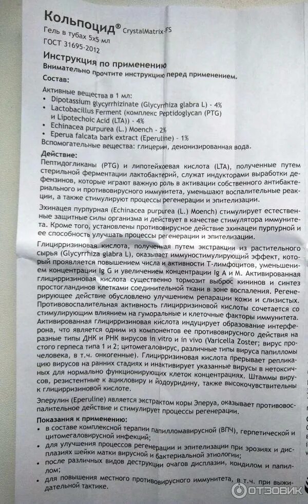 кольпоцид гель n10. кольпоцид кристалматрикс фс тюбик, 5 мл, 5 шт. тюб. кольпоцид кристалматрикс. кольпоцид 10.