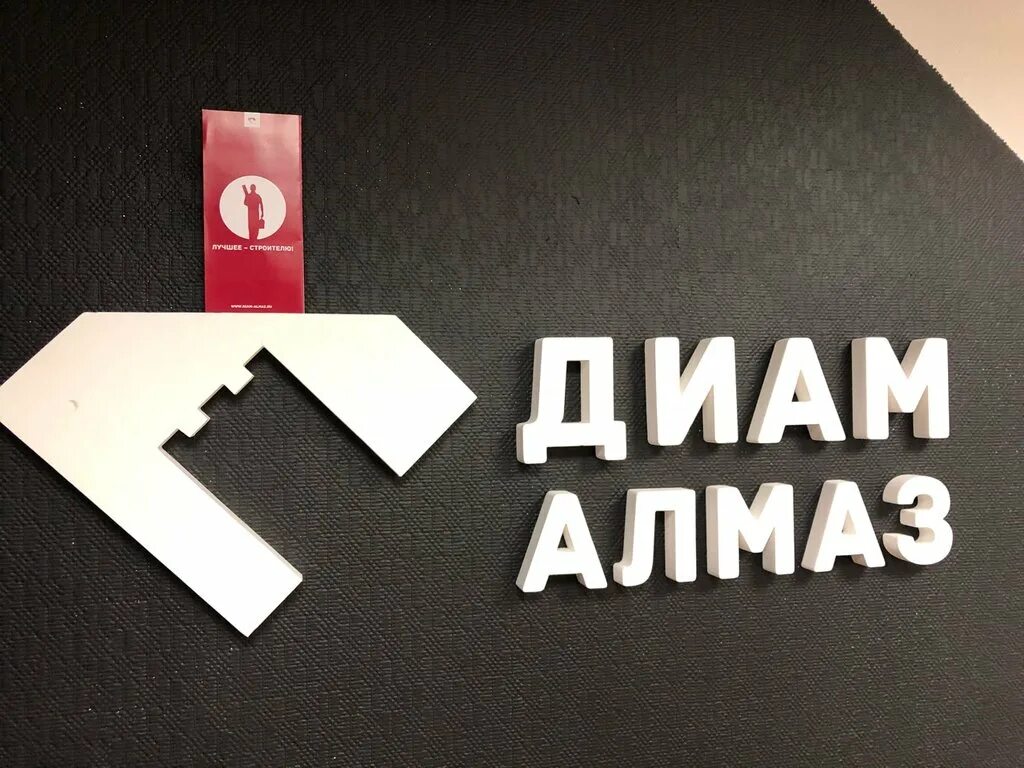 Диам алмаз. Диам алмаз. Диам алмаз. Алмаз магазин в махачкале. Ооо диам-алмаз москва.