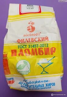 Филевский пломбир