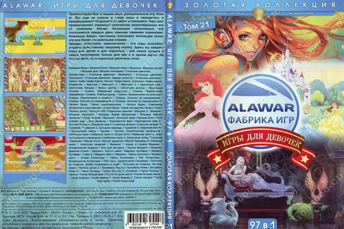 Alawar фабрика игр диск 2010. диск 505 игр от алавар. офисные игры алавар. сборник игр alawar. диск фабрика игр алавар.