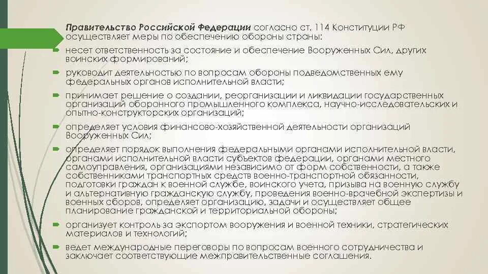 Статью 114 конституции рф. Военно-транспортная обязанность. Военная транспортная обязанность. Военно-транспортная обязанность организаций. Военно-транспортная обязанность распространяется на.