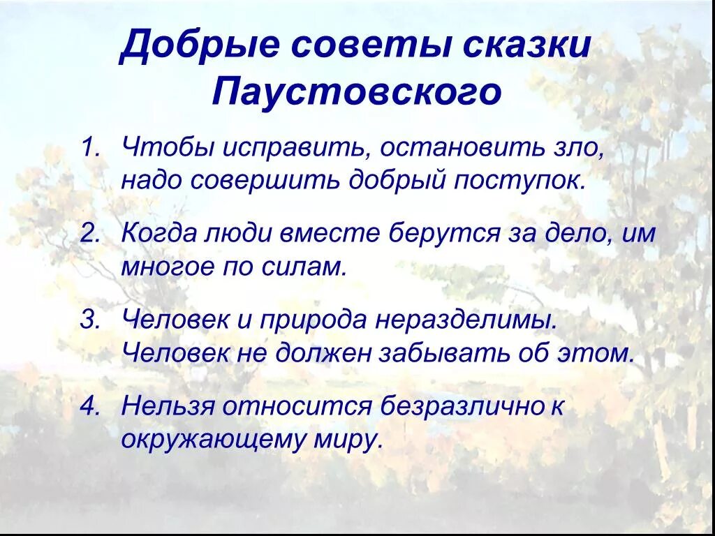 Три совета текст. Сборник добрых советов. Добрые советы 3 класс. Добрые советы литература 3 класс. Добрые советыдля 3 класа.