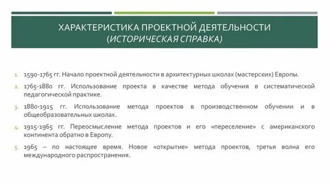 Характеристика исторической деятельности