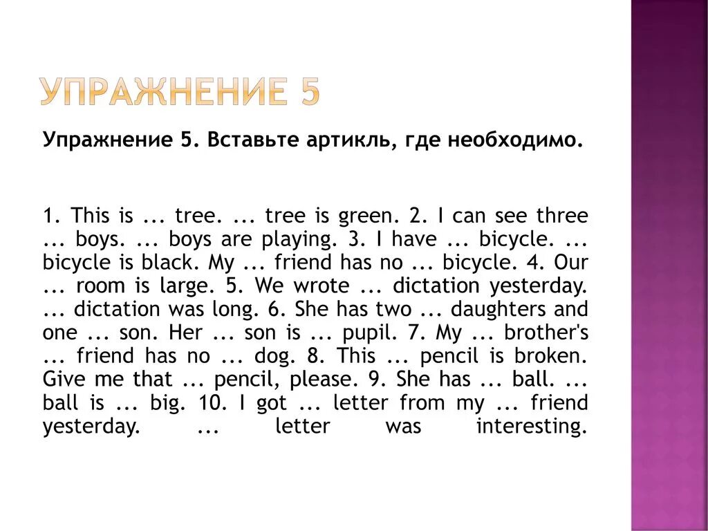 Артикли в английском 3 класс. Артикль a an упражнения для детей. Задания на артикли. Артикли в английском упражнения. Упражнения по английскому артикли 3 класс.