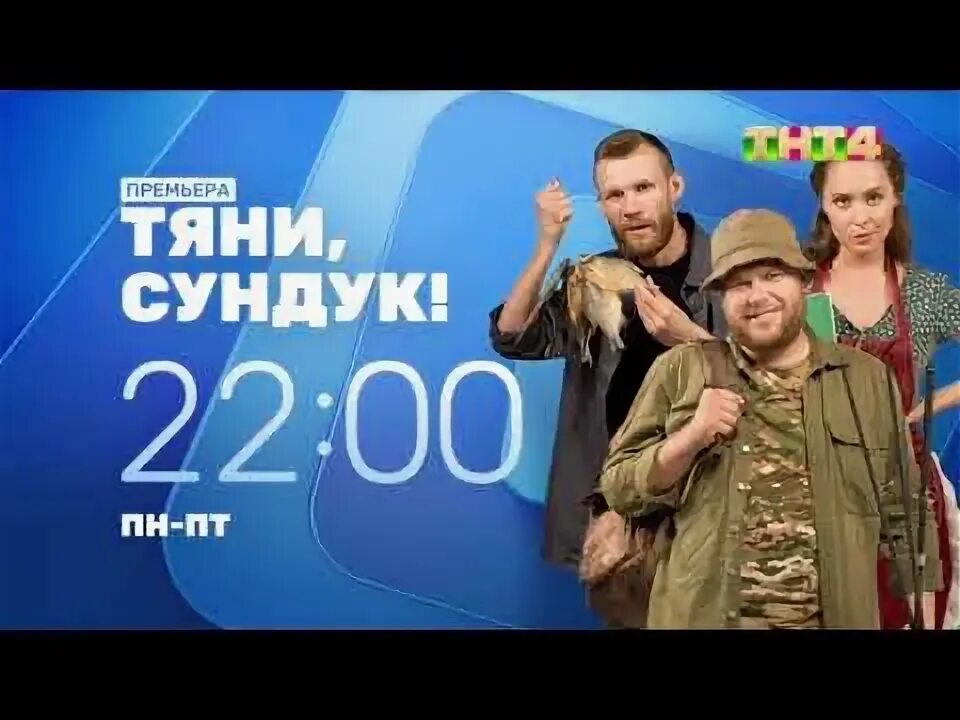 Тнт программа на 4 октября 2025. Тнт программа на 4 октября 2025