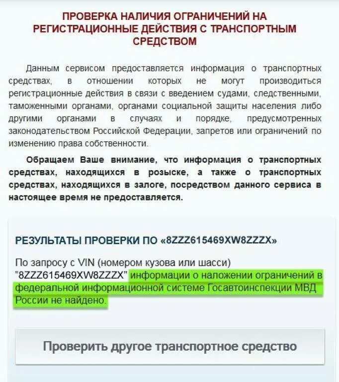 Запрет на регистрационные действия должника. Ограничения на регистрационные действия. Запрет на регистрационные действия автомобиля. Замрет на регистрационные дейс. Проверить автомобиль на ограничение регистрационных действий.